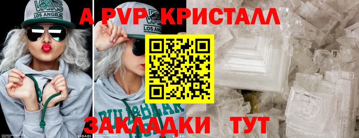 A-PVP Соль Кисловодск