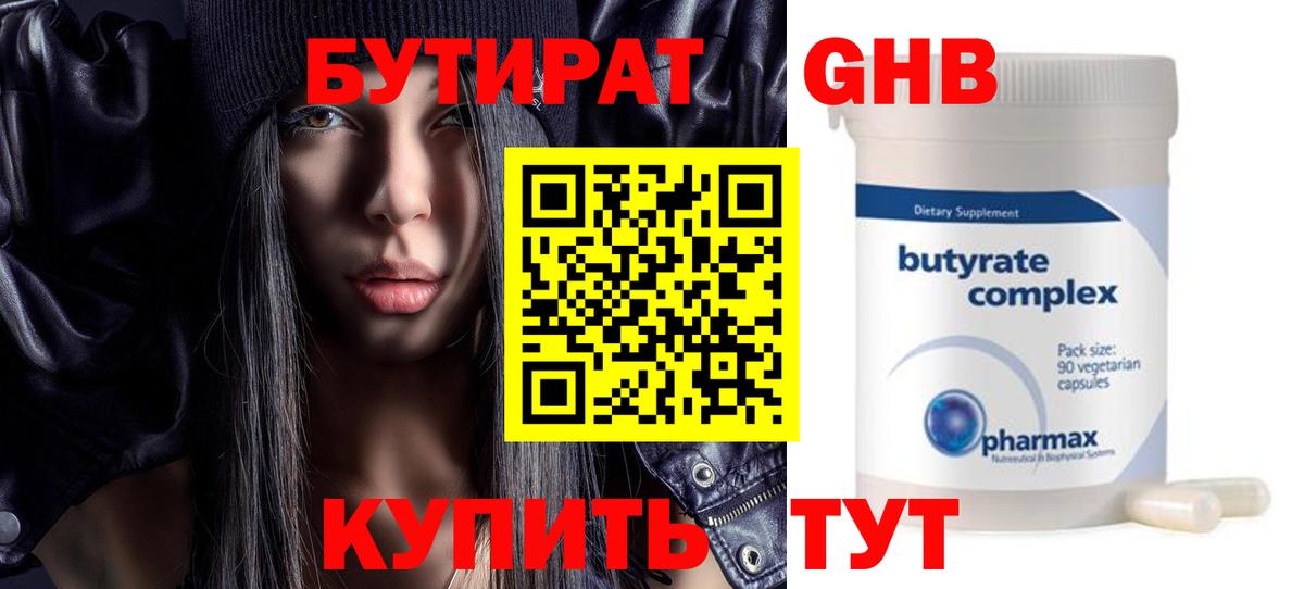 Кисловодск  Бутират BDO 33%  Бутират  Вход с VPN 