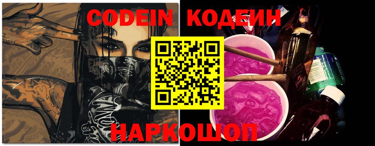 Кисловодск  Codein Purple Drank  Codein Purple Drank  Вход с VPN 