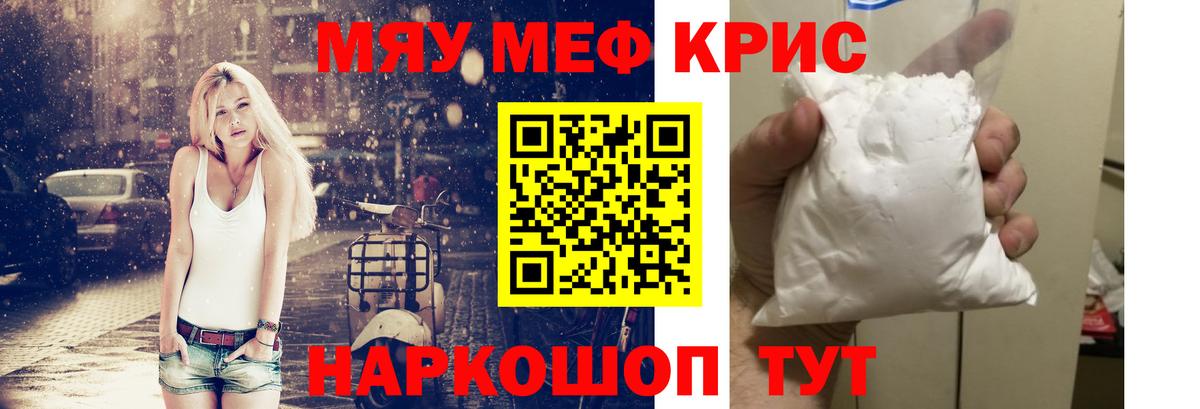 Мефедрон кристаллы Кисловодск