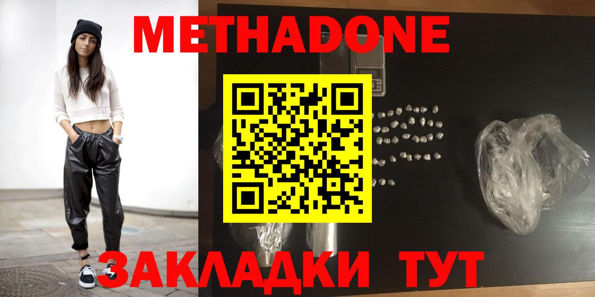 Кисловодск  МЕТАДОН мёд  Вход с VPN  Метадон VHQ 
